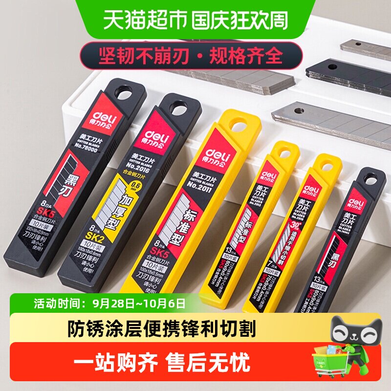 得力美工刀片低合金钢耐磨图片