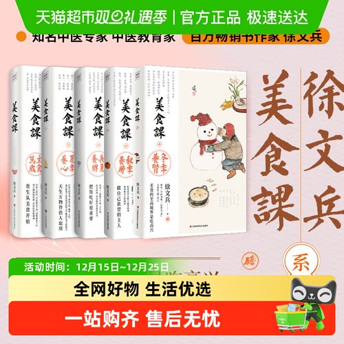 徐文兵美食课6春季养肝五冬