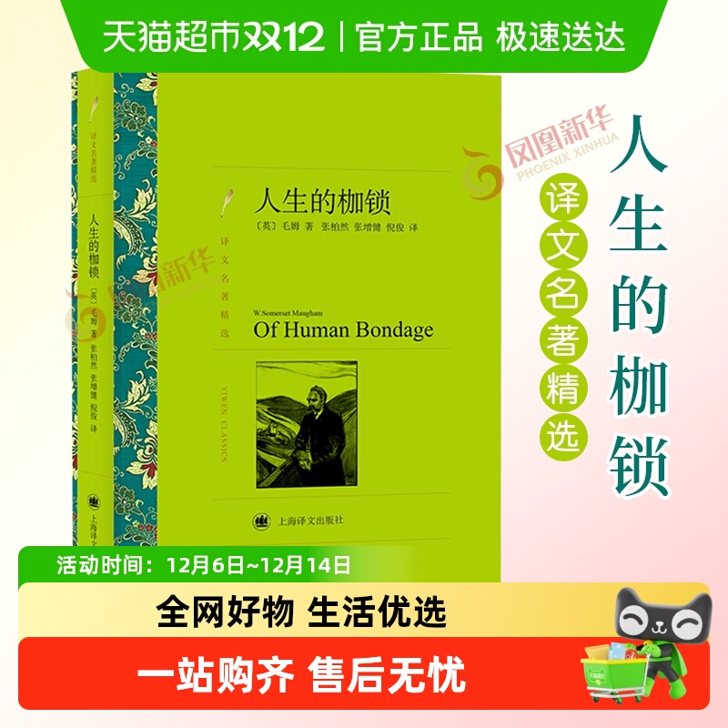 人生的枷锁毛姆新华书店