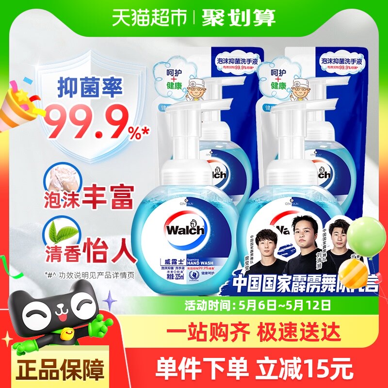威露士泡沫抑菌洗手液家用儿童清洁消毒易冲洗抑菌99.9%
