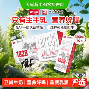 卫岗中华字号纯牛奶250ml*16盒