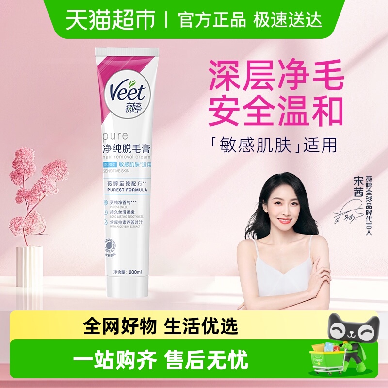 Veet/薇婷温和脱毛膏敏感肌专用