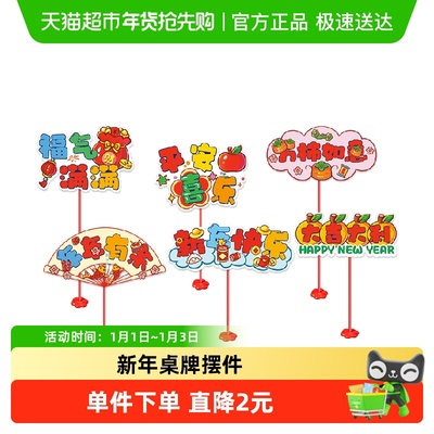 新新精艺新年装饰桌牌摆件