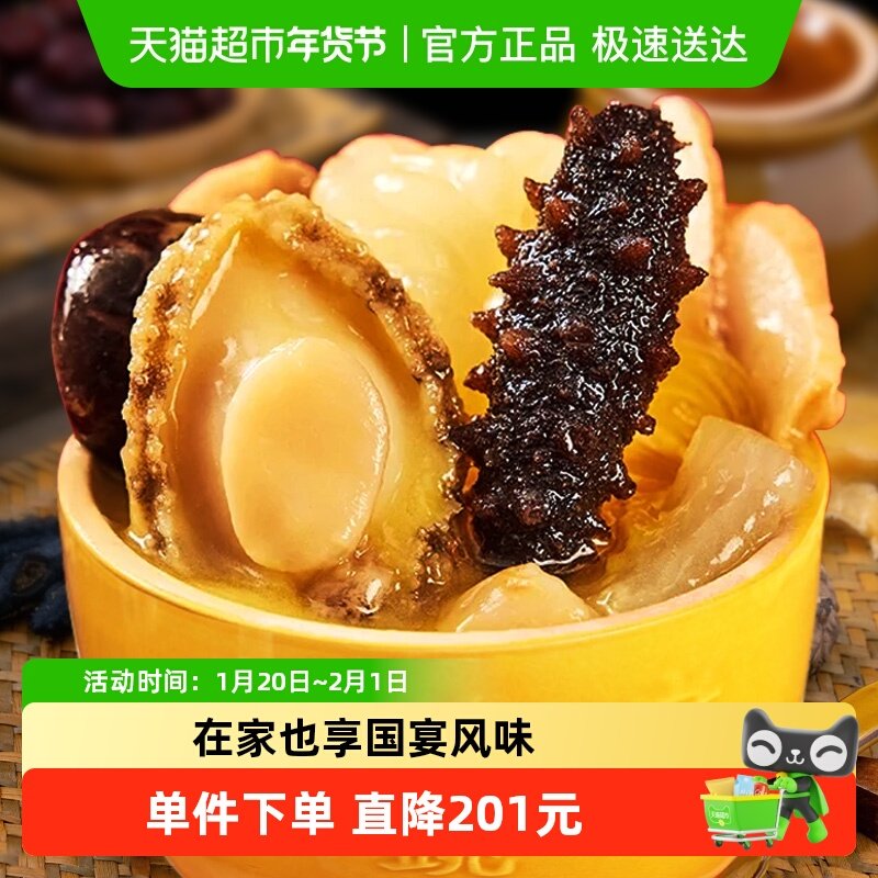 极丰臻鲜佛跳墙礼盒年货海鲜年夜饭正宗十鲍鱼十海参金汤加热即食,水产肉类/新鲜蔬果/熟食,佛跳墙/盆菜,淘宝优惠券,粉丝福利购,淘宝优惠卷