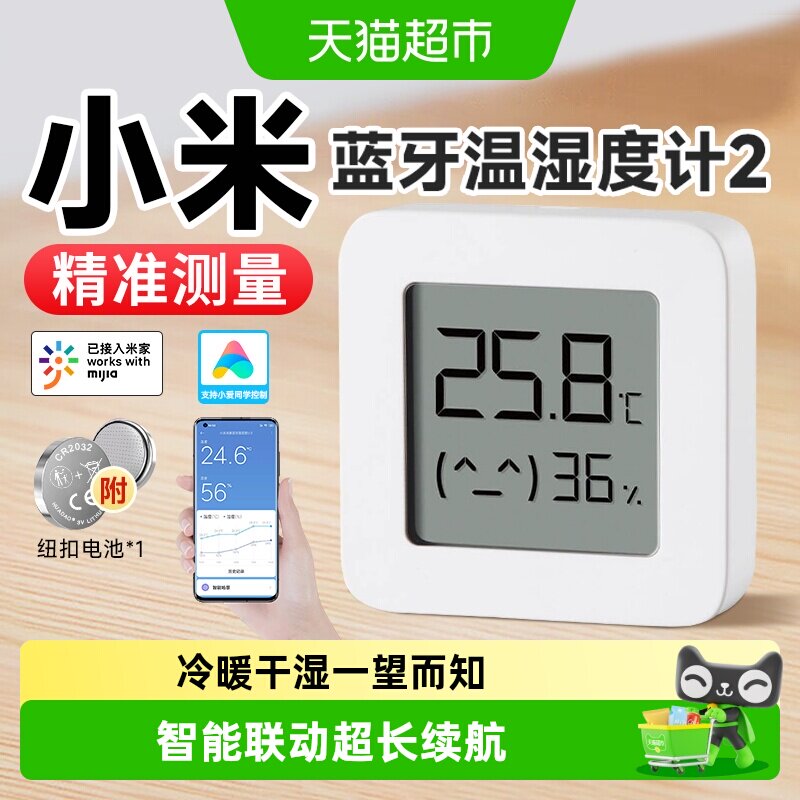 小米米家蓝牙温湿度计2智能联动图片