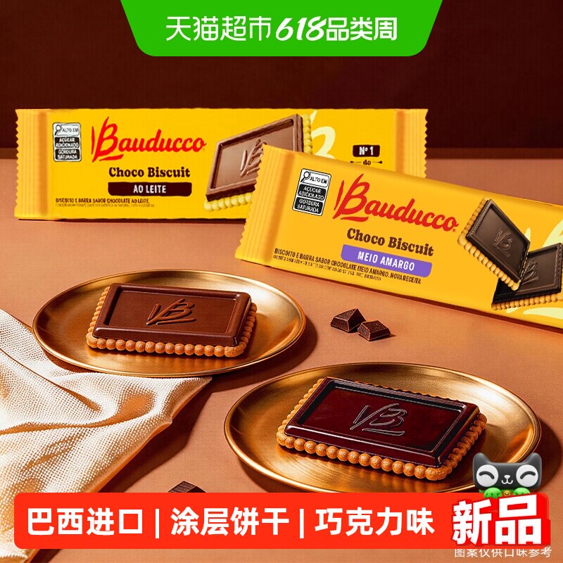 巴西进口Bauducco/巴多可巧克力味涂层饼干80g休闲零食