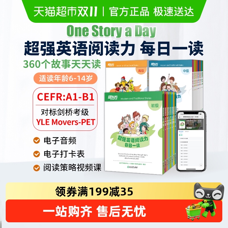 onestoryaday新东方