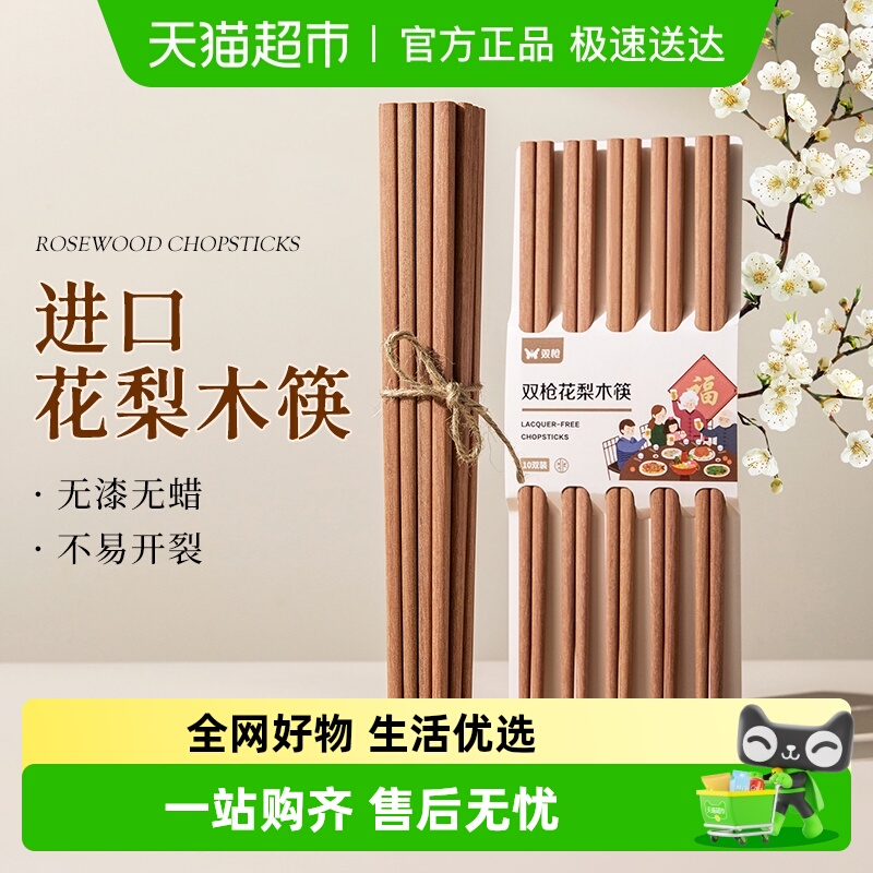 双枪非洲花梨木无漆无蜡筷子