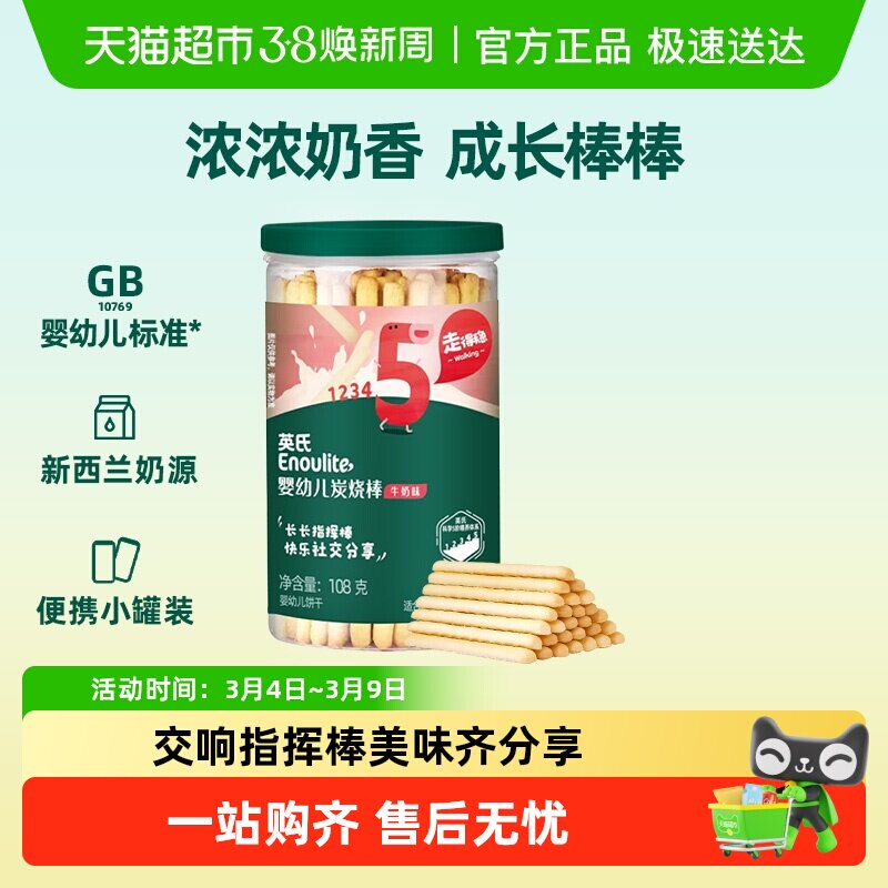 英氏婴儿炭烧棒牛奶味磨牙手指棒宝宝饼干非油炸儿童零食