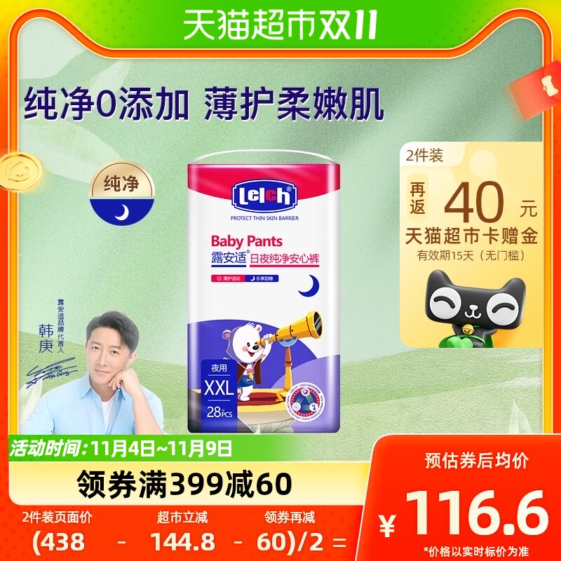 露安适艺术之星夜用拉拉裤安心裤XXL28/XL34/L38片透气非纸尿裤怎么看?