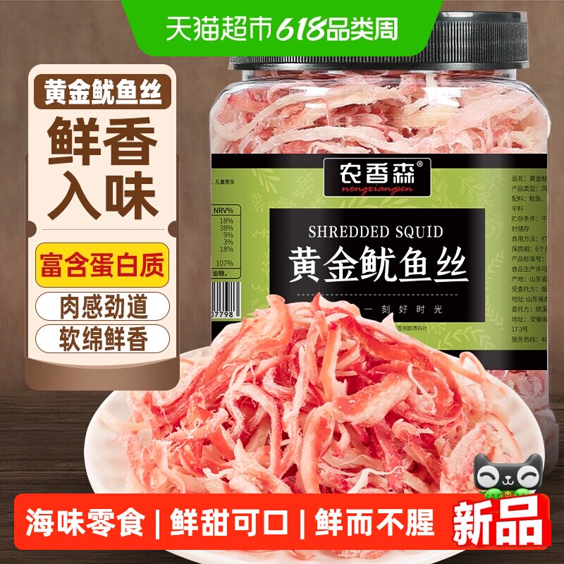 农香森黄金鱿鱼丝干手撕原味非青岛北海大连海鲜海味休闲聚会零食