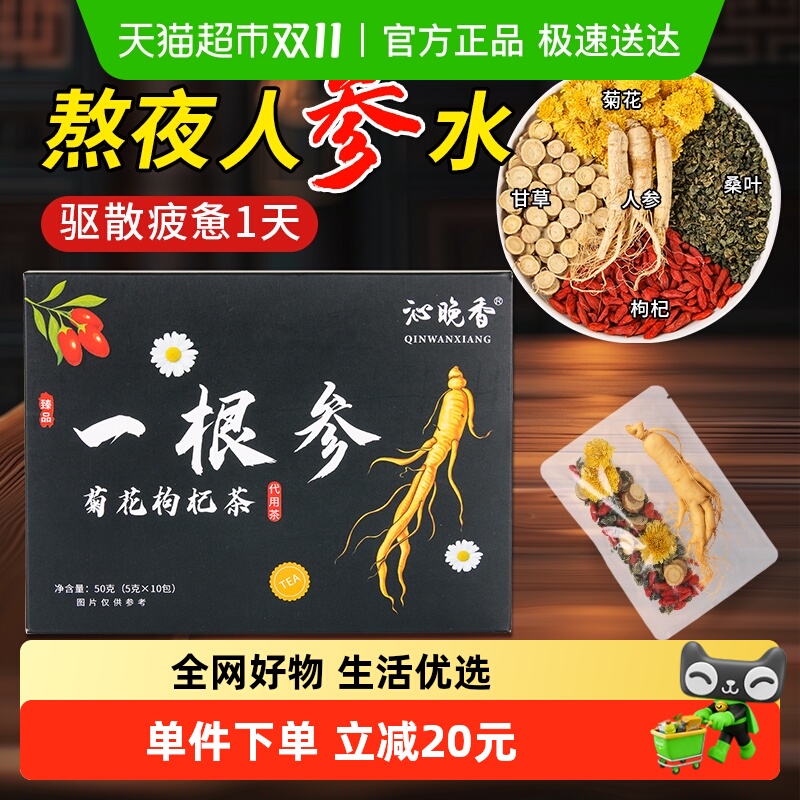 沁晚香菊花枸杞茶5g×10包