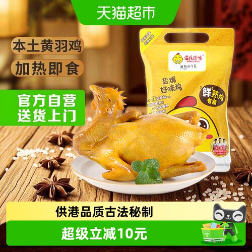 温氏食品盐焗鸡全程冷冻锁鲜