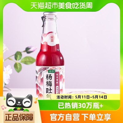 麦序杨梅气泡米露米酒230ml*1瓶