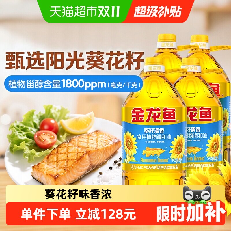 金龙鱼葵花籽食用植物调和油5L*4桶整箱装