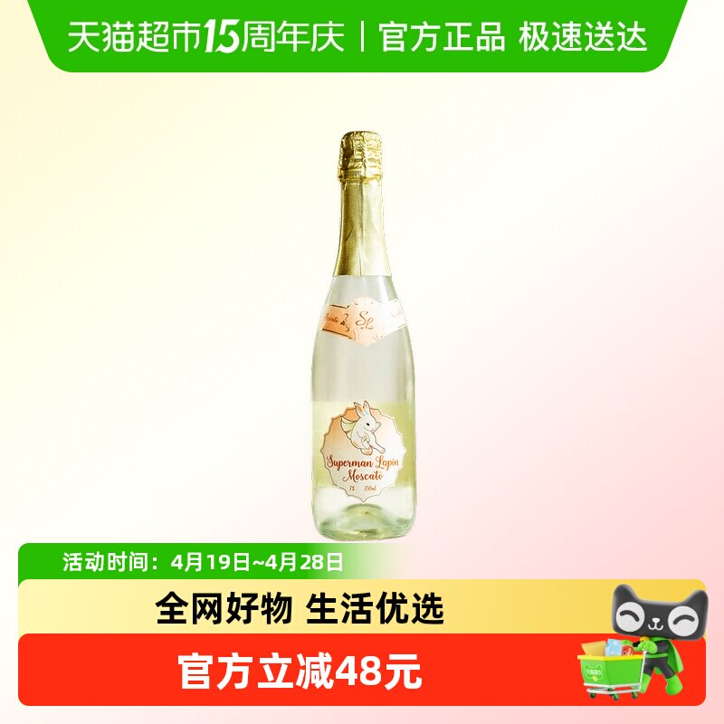 西班牙原瓶进口莫斯卡托白葡萄酒女士微醺晚安起泡酒气泡酒送礼