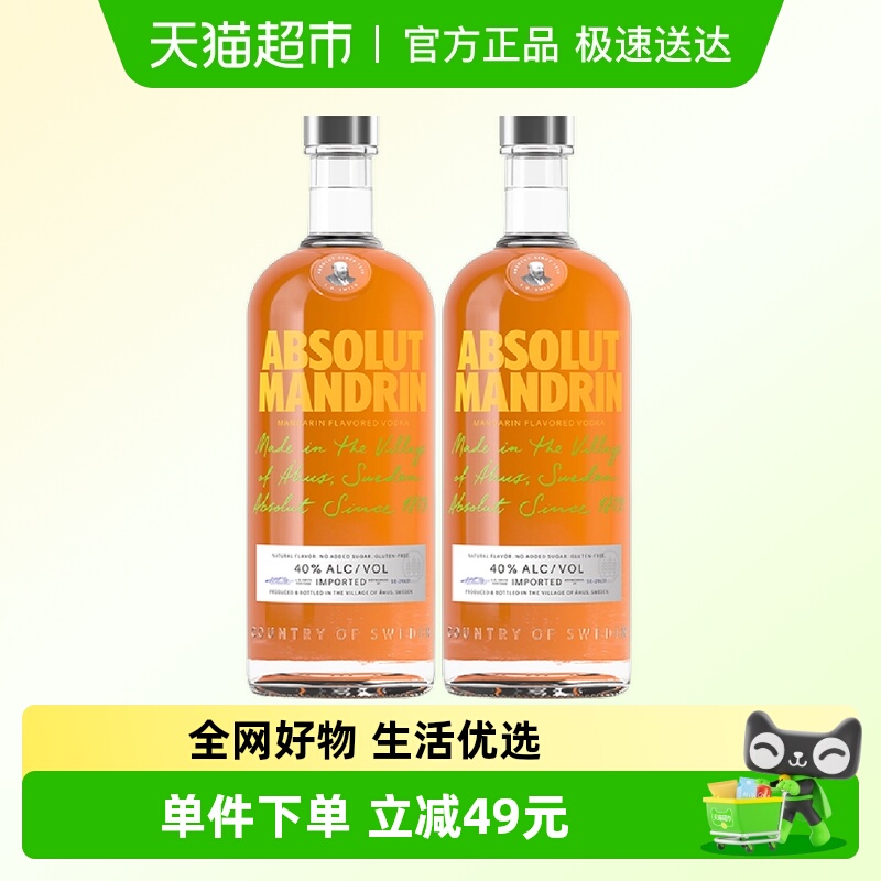 Absolut绝对进口伏特加柑橘味