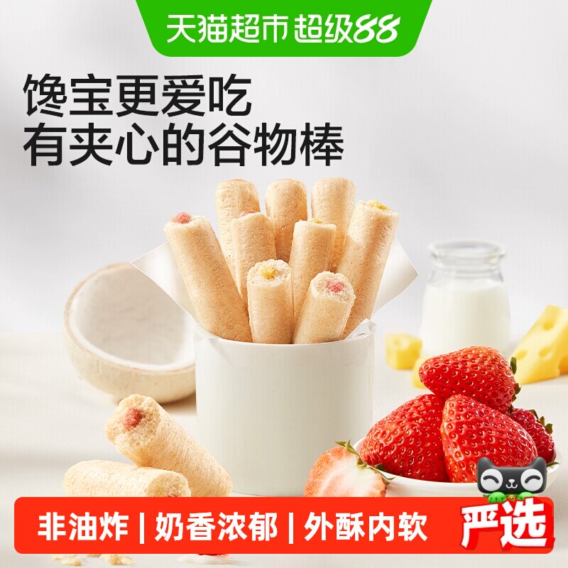宝宝馋了高钙夹心米果棒儿童零食草莓谷物棒椰子坚果宝宝辅食