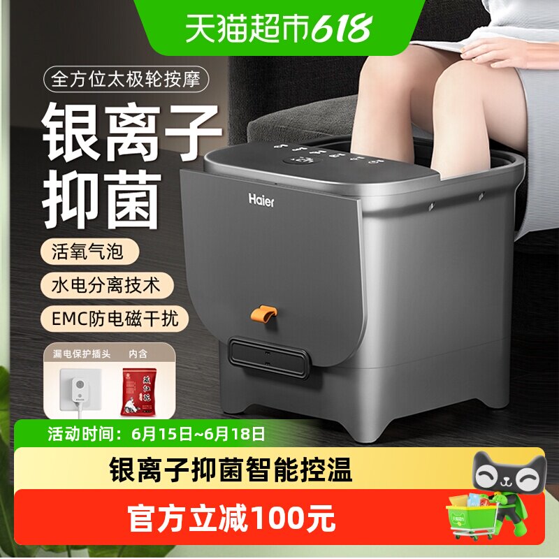 海尔泡脚桶加热恒温洗脚盆家用全自动按摩智能电动高深养生足浴