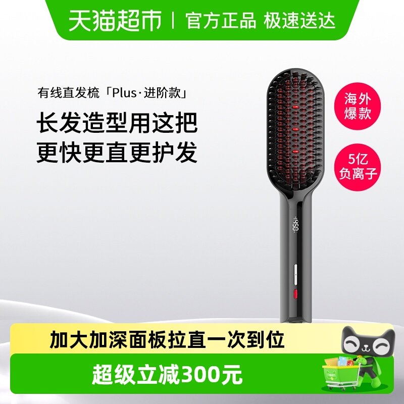 TYMO 大熨斗直发梳PLUS加宽大面板强拉直防烫送礼物女