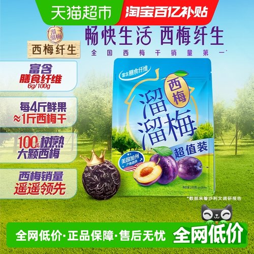 溜溜梅加州大西梅干独立包装