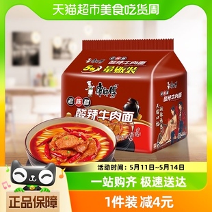 泡面速食面即食面 5袋装 袋酸辣牛肉面104g 康师傅方便面经典