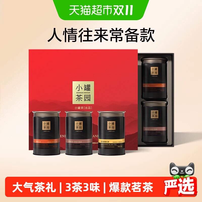 小罐茶小罐茶园锦绣山河礼盒滇红金骏眉普洱茶叶送礼含礼袋