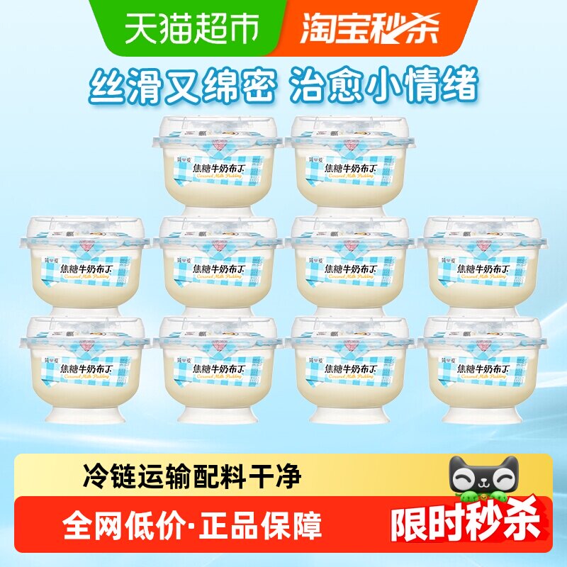 【新品上市】简爱焦糖牛奶布丁营养早餐饭后甜品下午茶100g*10杯