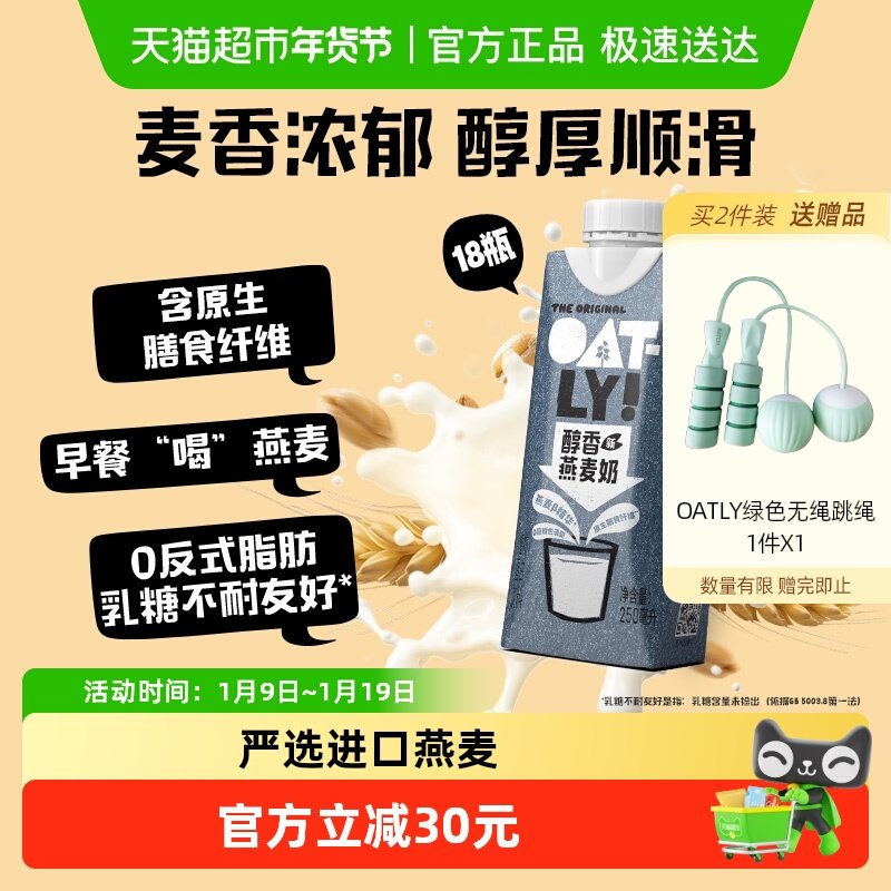 OATLY����������250ML*18ƿ��װ�����ֲ�ﵰ������0���Ǹ߸�Ӫ�� 94Ԫ