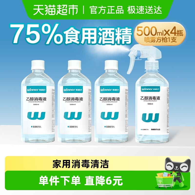稳健食用酒精带喷头量贩装