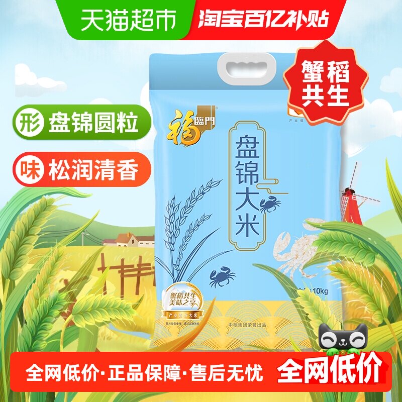 福临门东北大米大米10kg