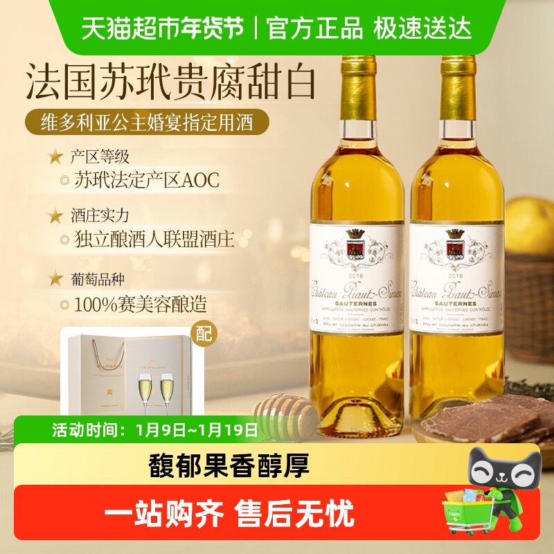 法国原瓶进口贵腐甜白葡萄酒AOC级苏玳产区波尔多微醺香槟杯礼盒