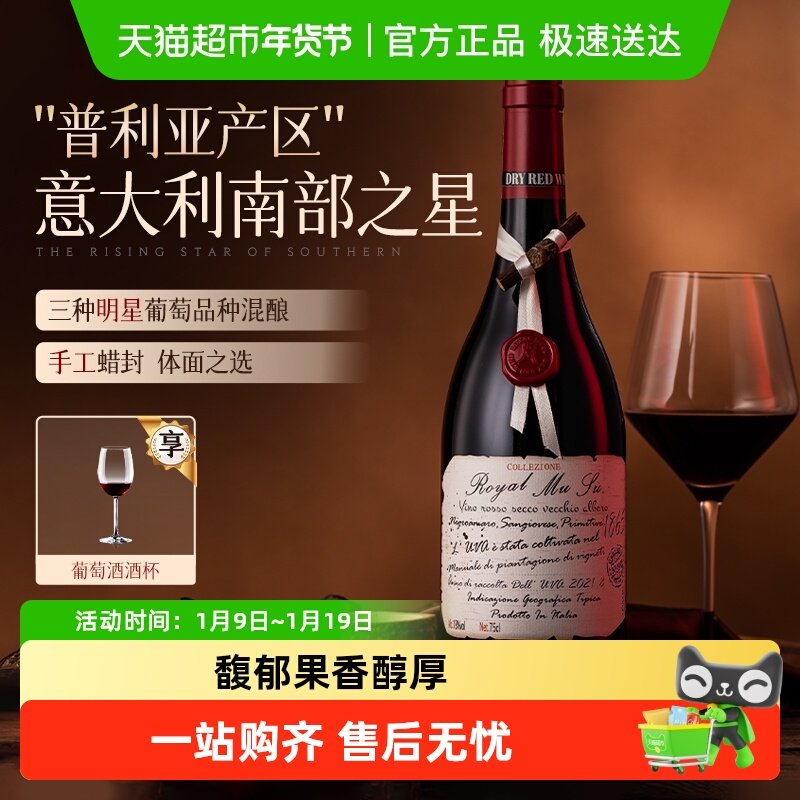 意大利进口红酒普利亚果香18度干红葡萄酒单支送礼原酒进口