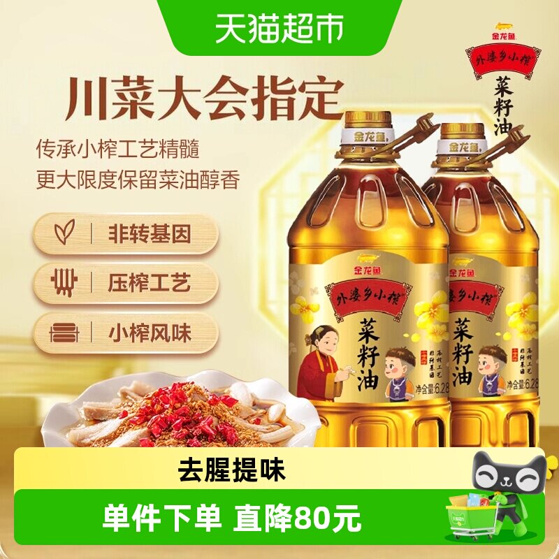 外婆乡小榨菜籽油