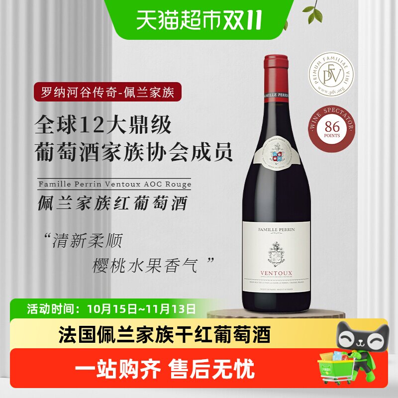 法国罗纳河谷酒王 Famille Perrin佩兰家族干红葡萄酒