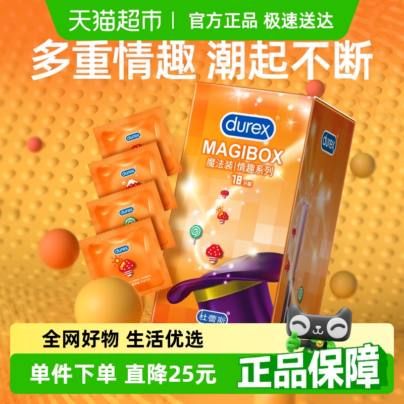 杜蕾斯情趣装凸点螺纹避孕套