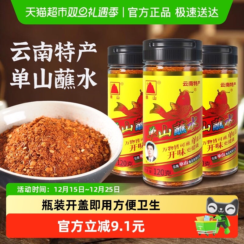 云南单山蘸水瓶装辣椒面