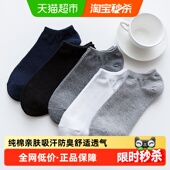 铂金铭绣新疆棉袜子男四季 休闲运动舒适透气吸汗防臭防滑隐形船袜