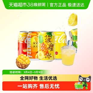 【顺丰包邮】港式华文冰室菠萝冰柠檬茶进口港版柠檬可乐果味饮料