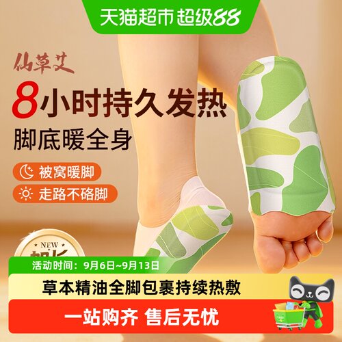 仙草艾女脚底自发热暖宝宝暖足贴