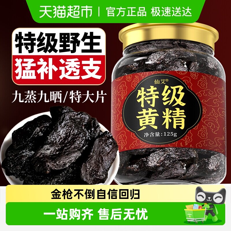 特级黄精九蒸九制中药材即食非深山九华山野生泡水喝酒养生茶正品