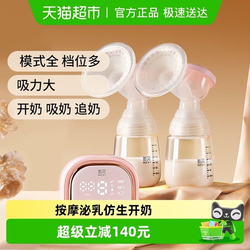 新贝双边电动吸奶器+直连储奶瓶