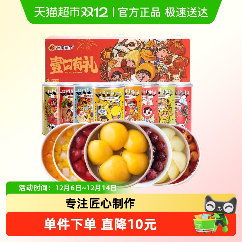 林家铺子水果罐头礼盒