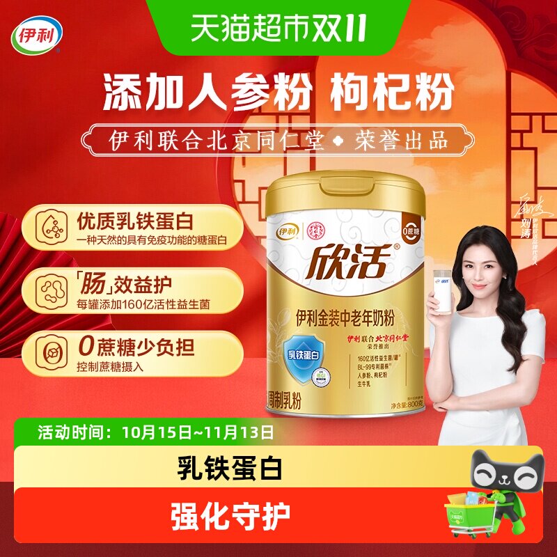 伊利欣活金装中老年成人高钙乳铁蛋白益生菌牛奶粉营养早餐冲饮