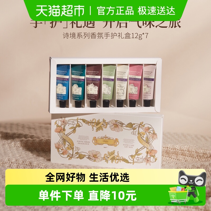 润培诗境系列香氛手护礼盒护手霜