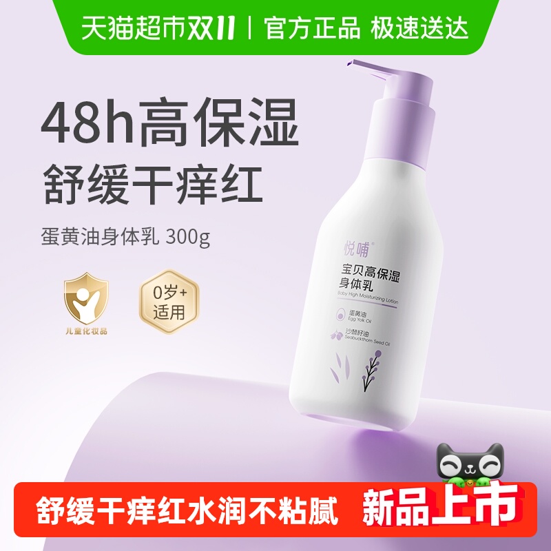 悦哺宝宝身体乳补水保湿新生专用舒缓干燥痒儿童护肤婴幼儿润肤乳