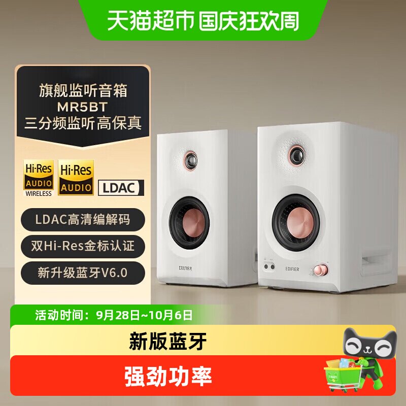 漫步者MR5BT蓝牙音箱高保真