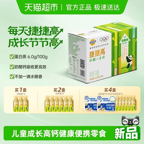 妙可蓝多捷捷高奶酪小金袋