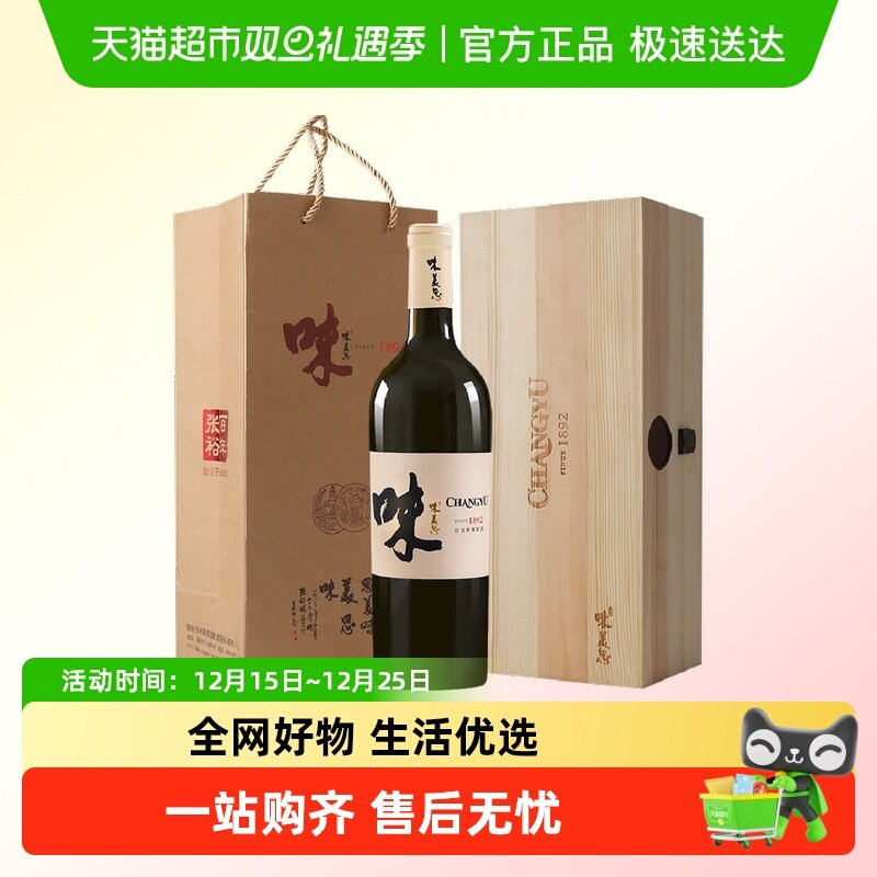 张裕味美思加强型葡萄酒珍藏版白加香酒单支礼盒装送礼宴请