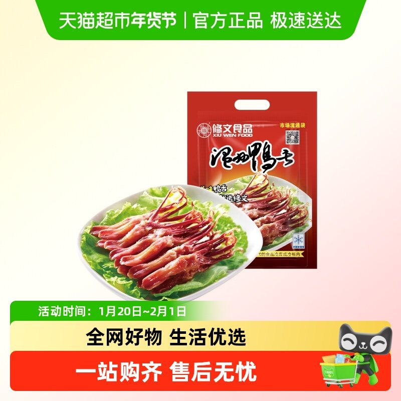 修文食品生鸭舌温州特产酱鸭舌腊鸭舌生鲜半成品需要蒸,零食/坚果/特产,鸭肉零食,淘宝优惠券,粉丝福利购,淘宝优惠卷